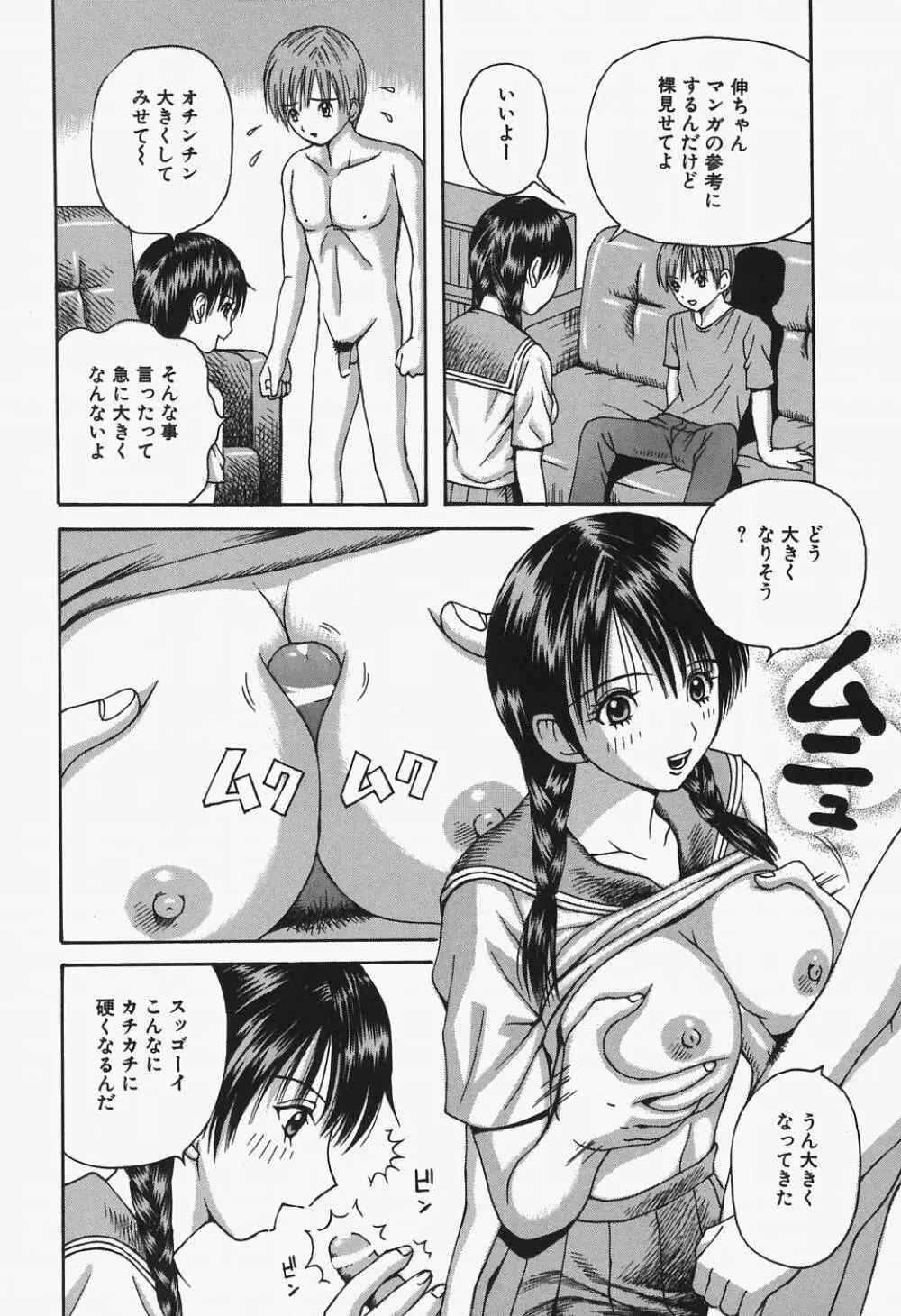 女教師輪姦調教 88ページ