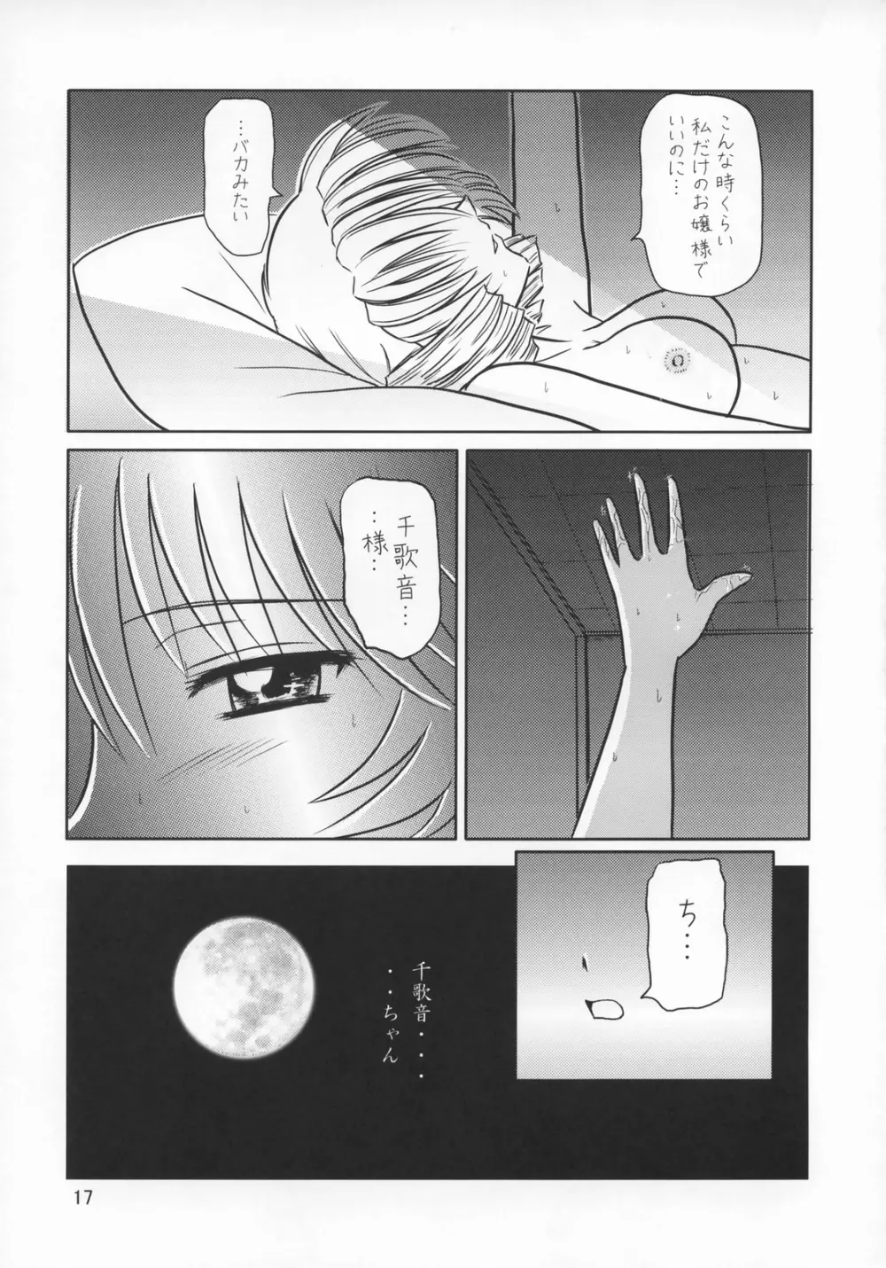 月の小夜曲 16ページ