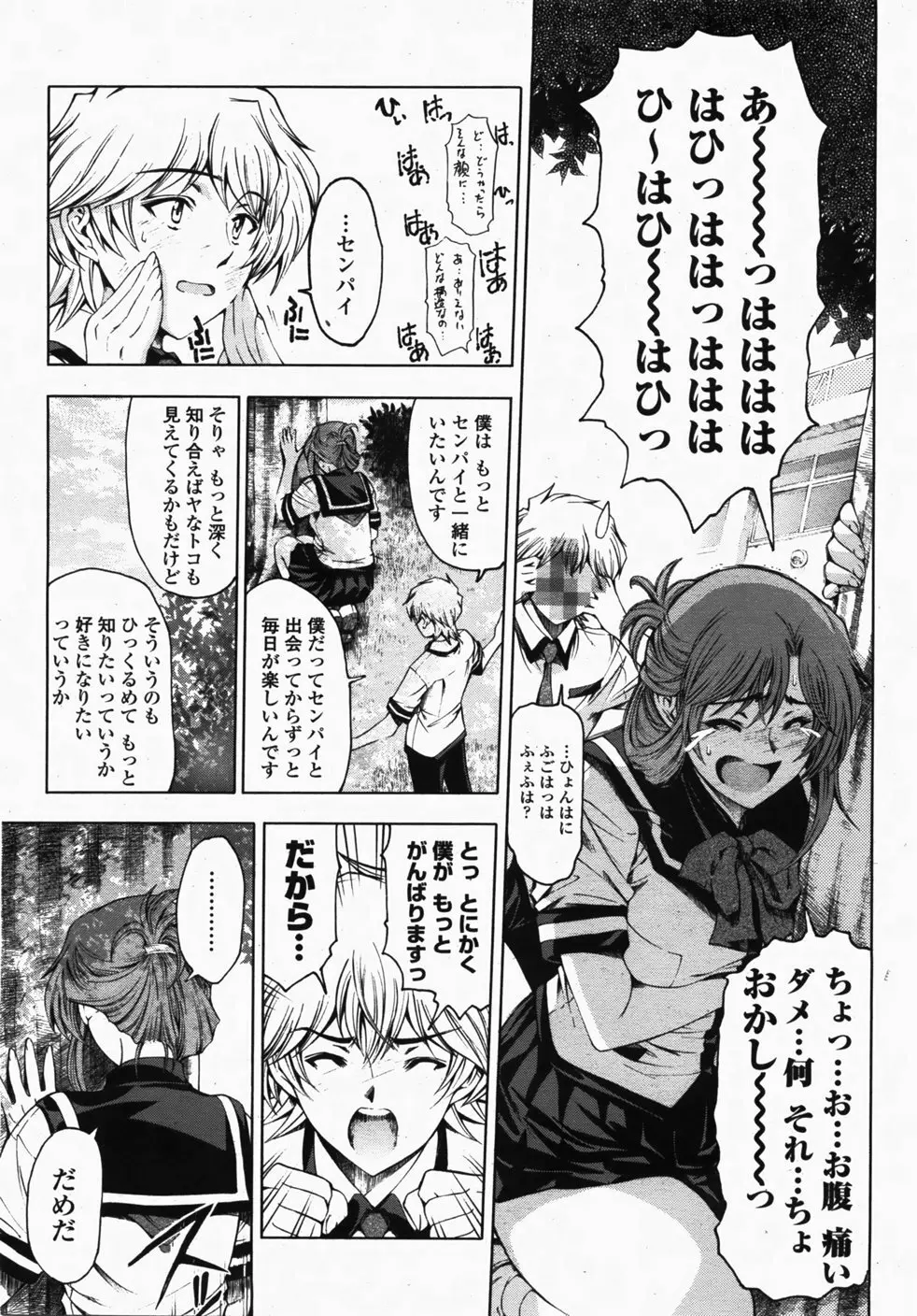 センパイ 全9話 145ページ