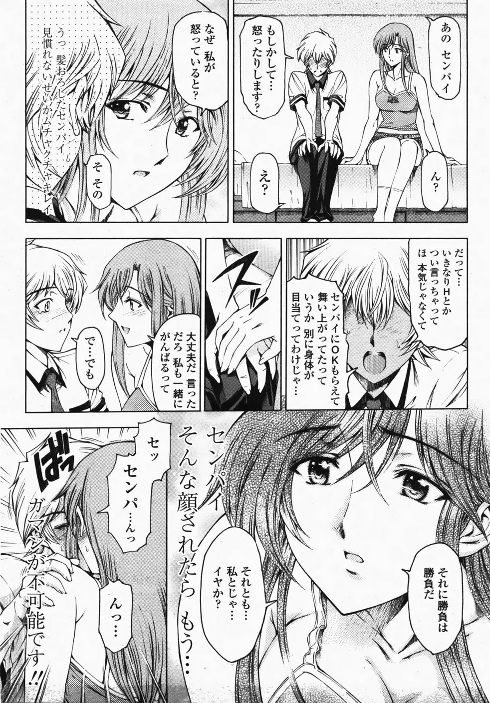 センパイ 全9話 151ページ