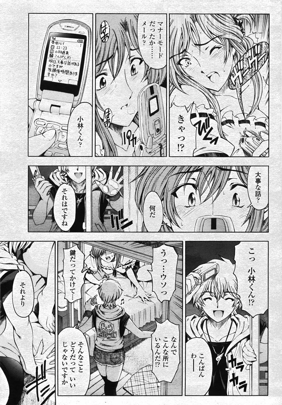 センパイ 全9話 167ページ