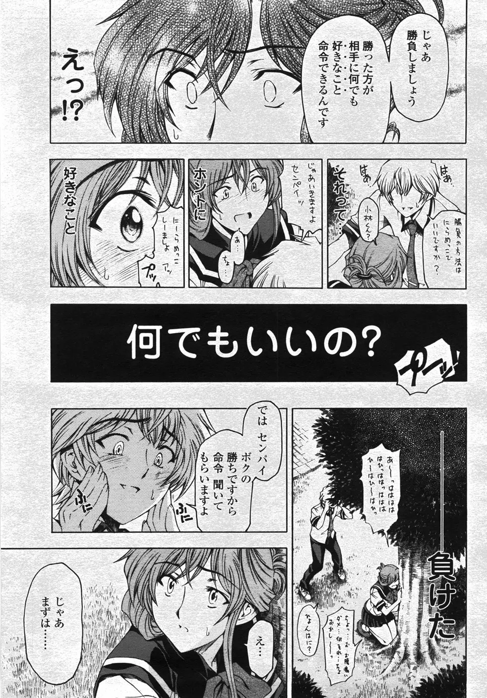 センパイ 全9話 171ページ