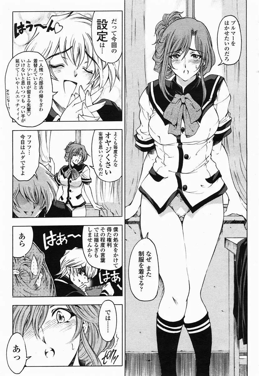 センパイ 全9話 51ページ