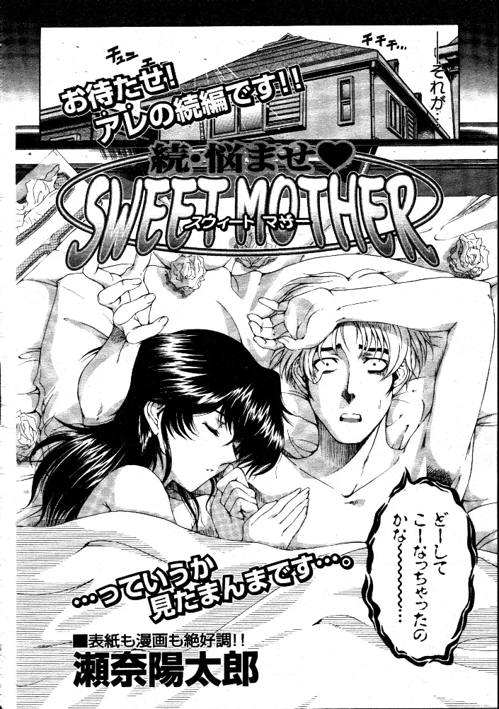 悩ませ♡ SWEET MOTHER 全3話 26ページ