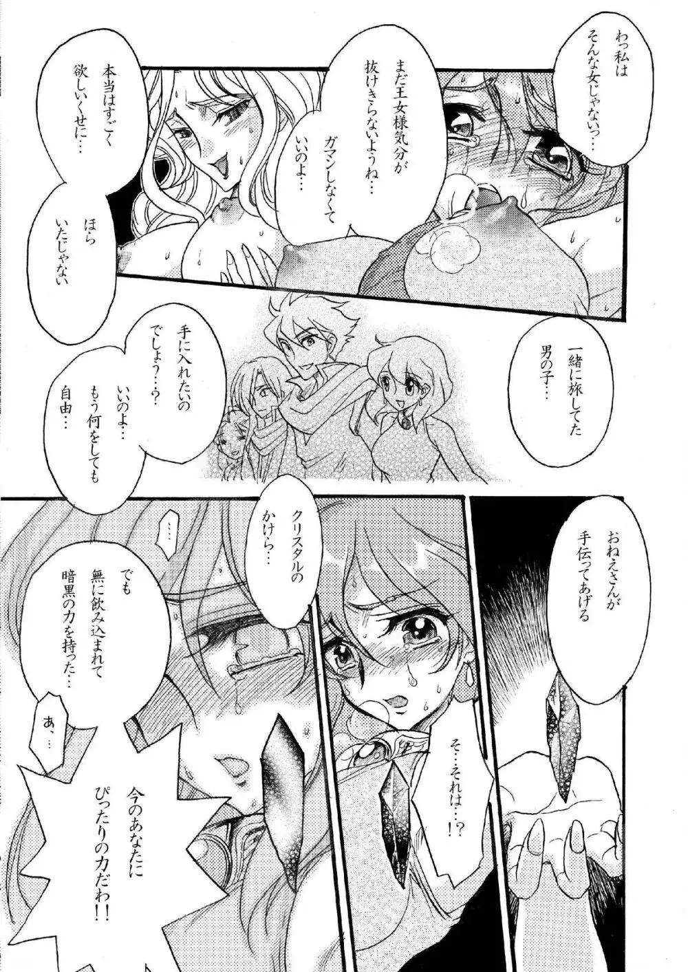 次元のはざまのレナ 35ページ