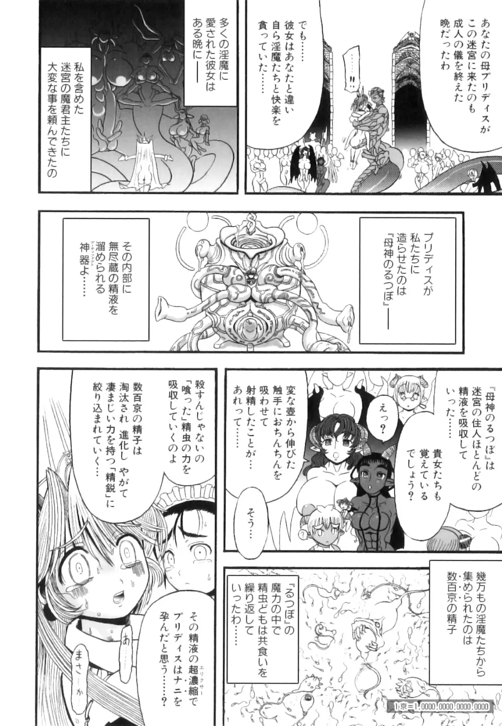 ふたなり迷宮王女 ～プリナと淫魔の迷宮～ 87ページ