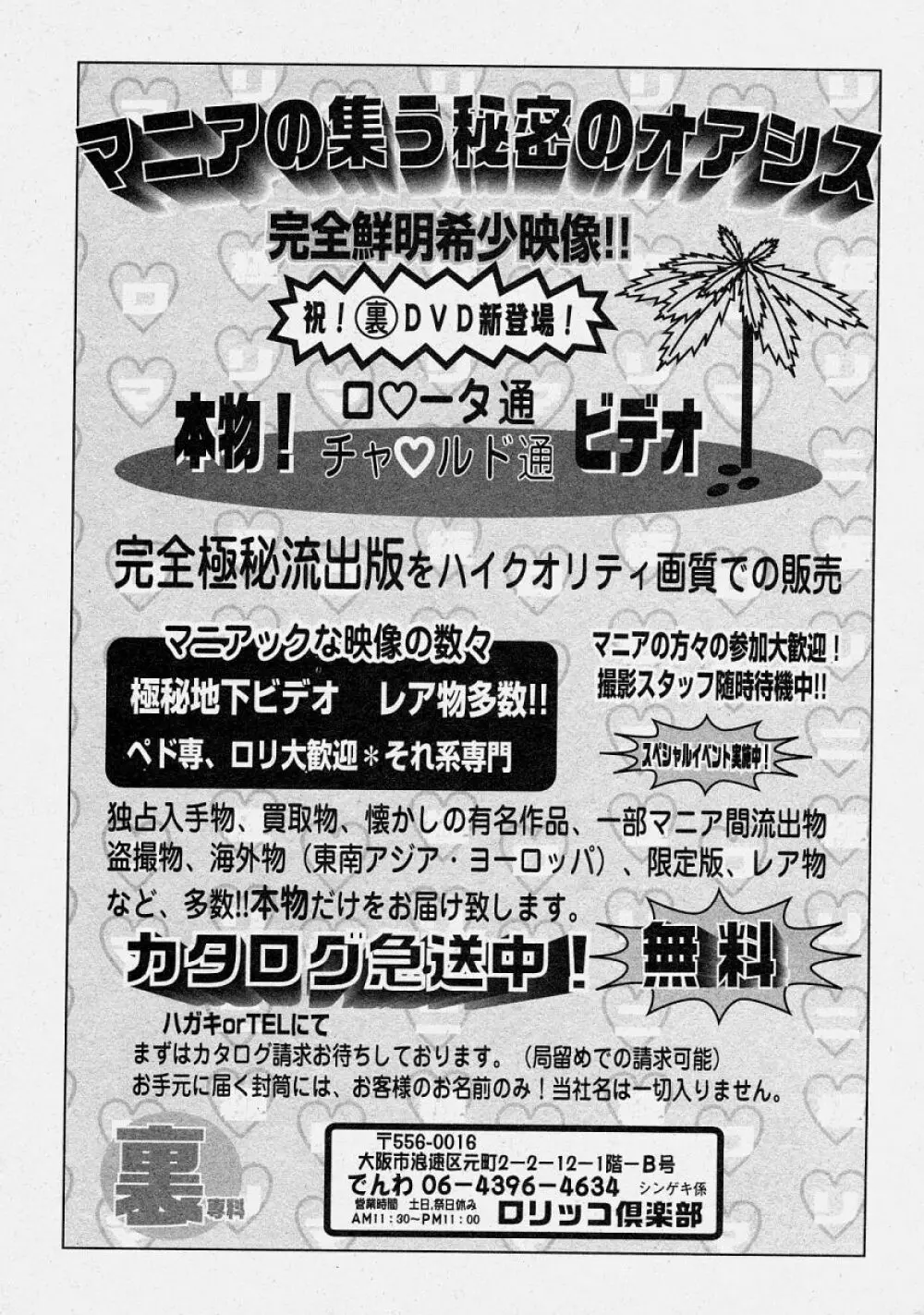 COMIC 真激 2003年10月号 192ページ