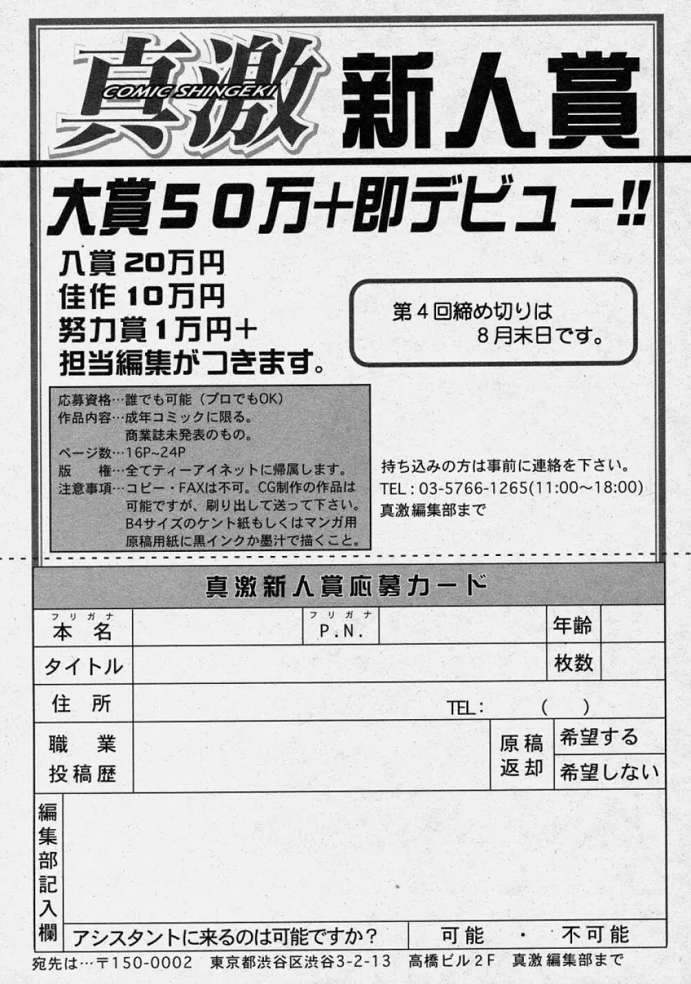 COMIC 真激 2003年10月号 259ページ