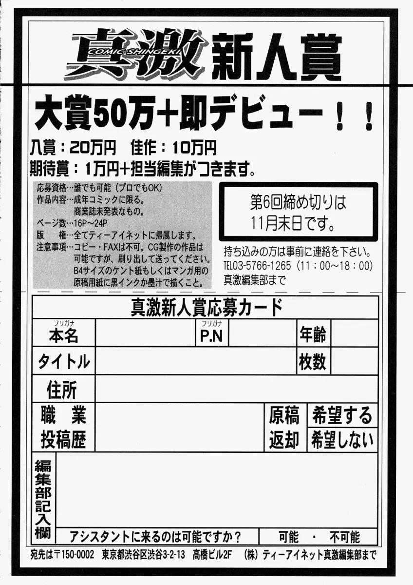 COMIC 真激 2003年11月号 242ページ