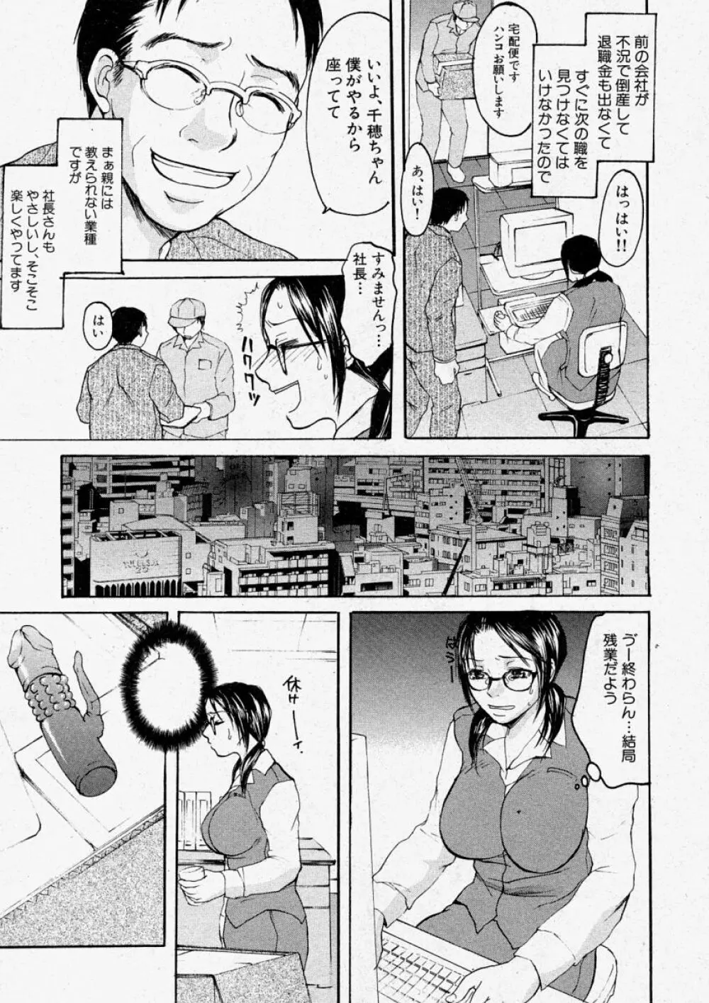 COMIC 真激 2003年12月号 135ページ