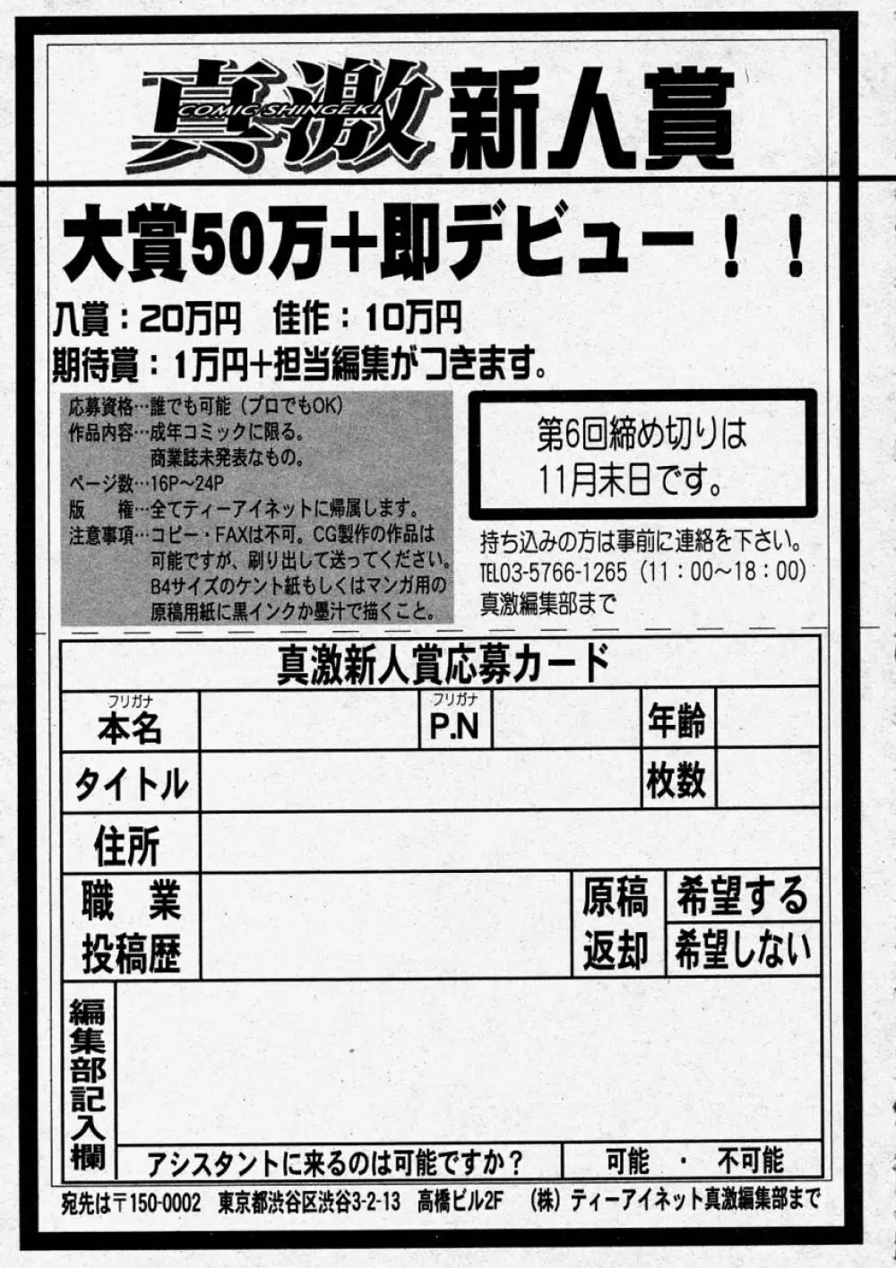 COMIC 真激 2003年12月号 261ページ