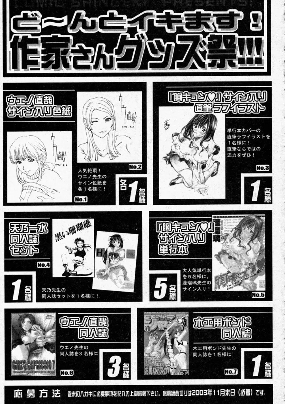 COMIC 真激 2003年12月号 263ページ