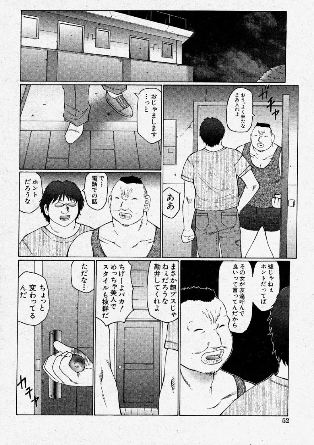 COMIC 真激 2003年12月号 52ページ