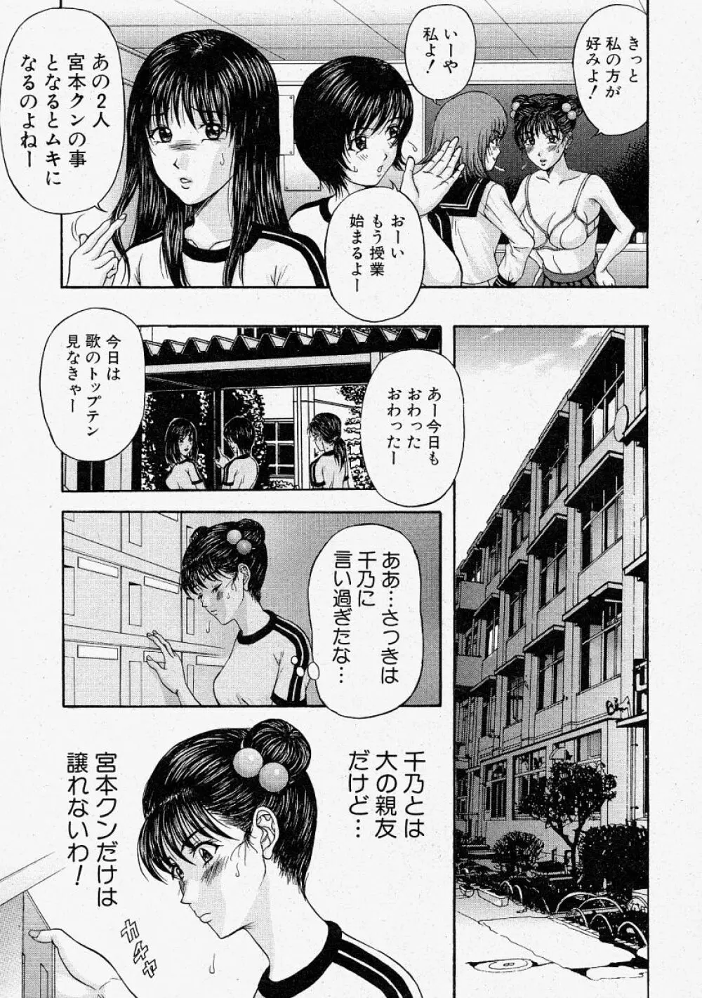 COMIC 真激 2004年2月号 91ページ