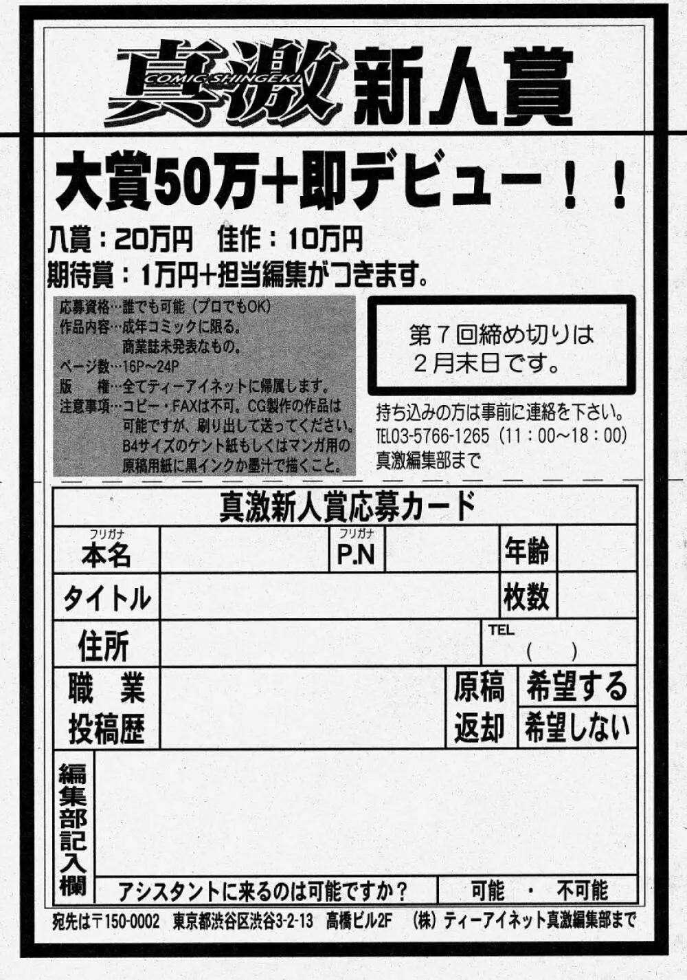 COMIC 真激 2004年3月号 261ページ