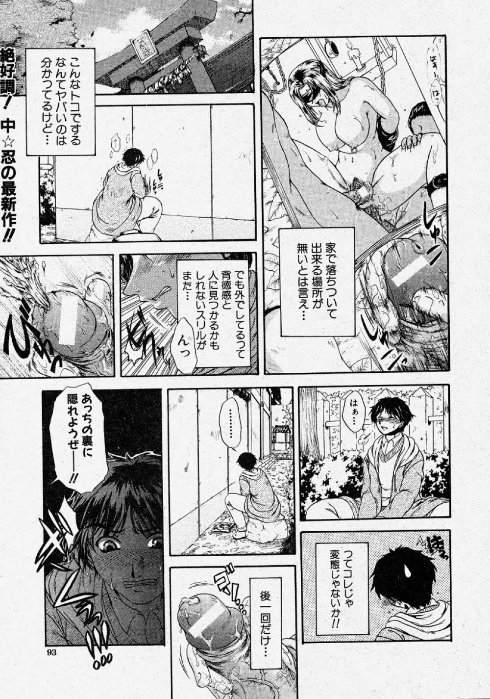 COMIC 真激 2004年3月号 93ページ