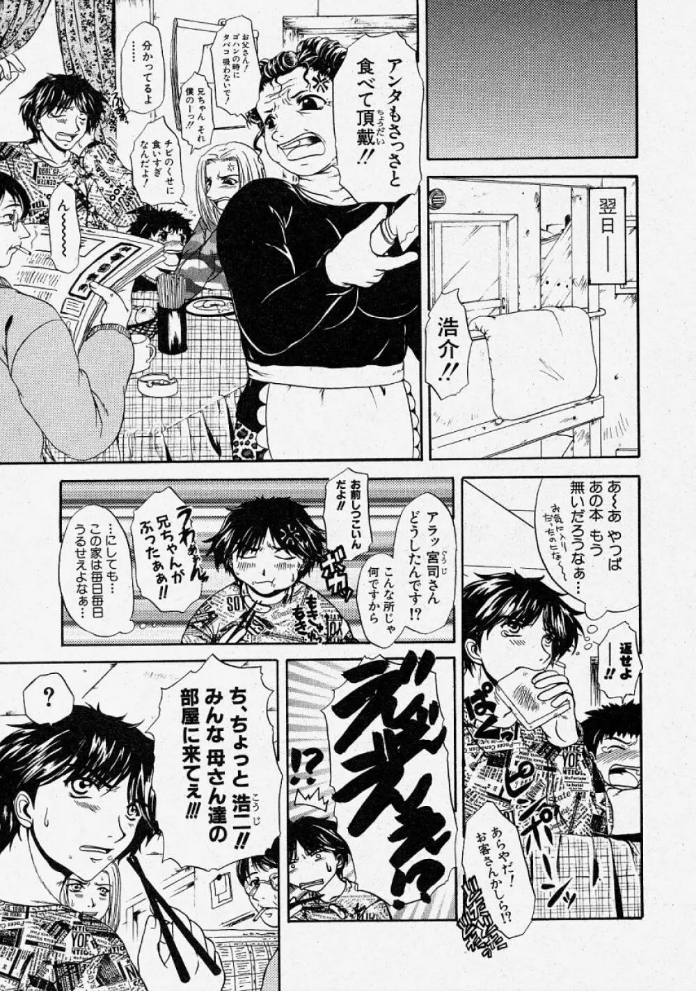 COMIC 真激 2004年3月号 95ページ