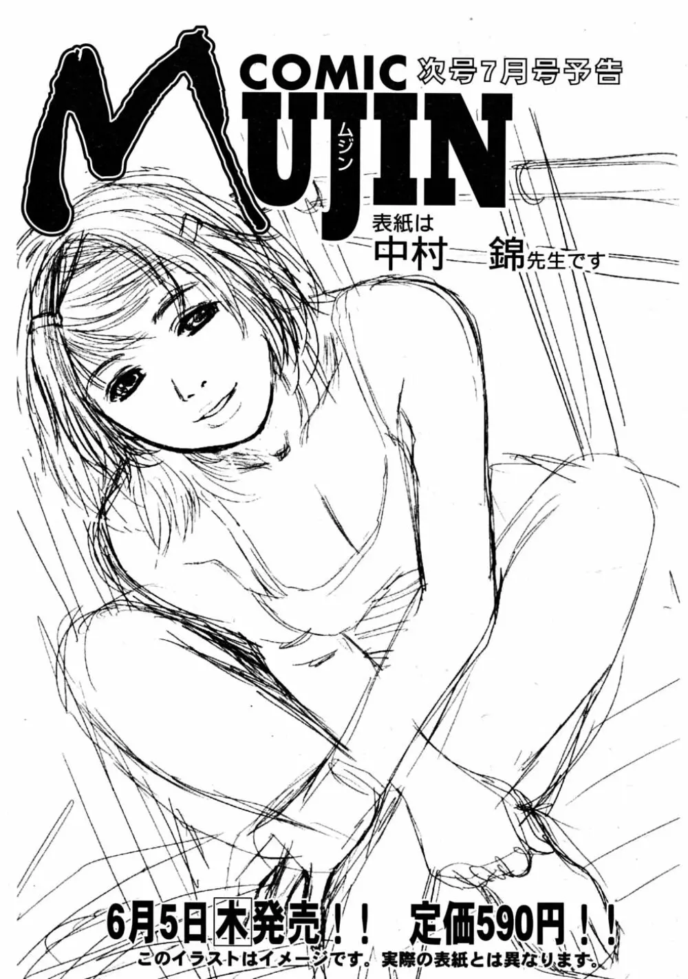 COMIC MUJIN 2008年6月号 689ページ