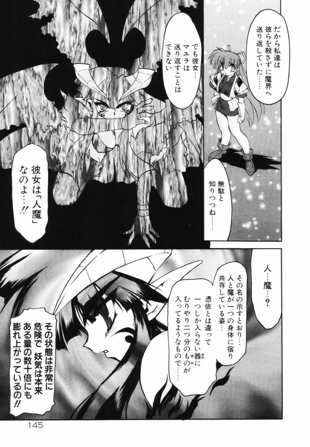 魔討綺譚 ZANKAN! 人魔暴走編 149ページ