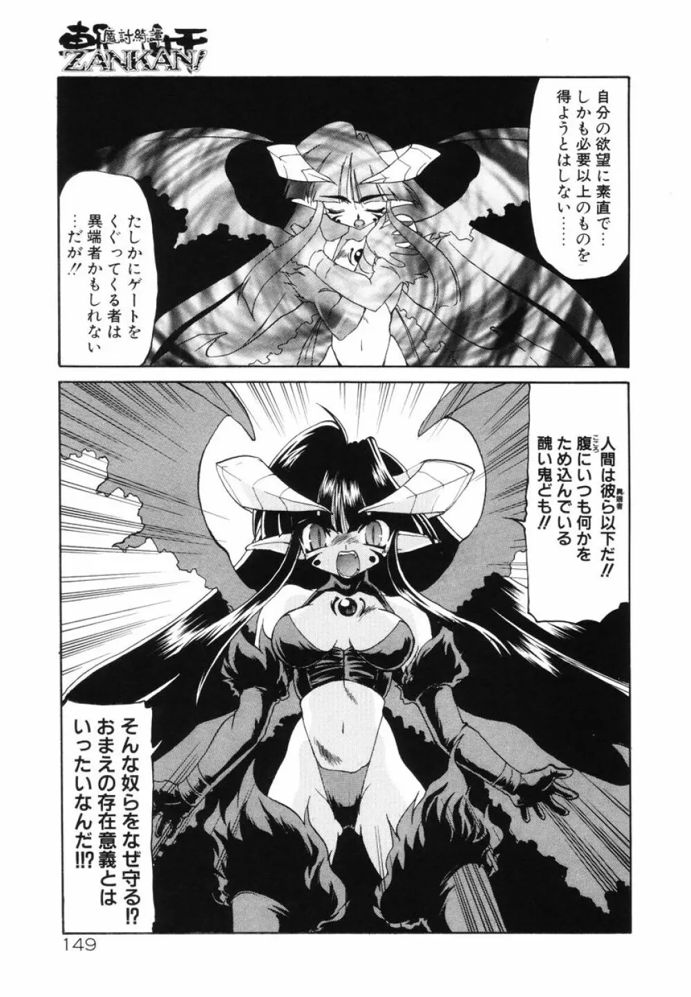 魔討綺譚 ZANKAN! 人魔暴走編 153ページ