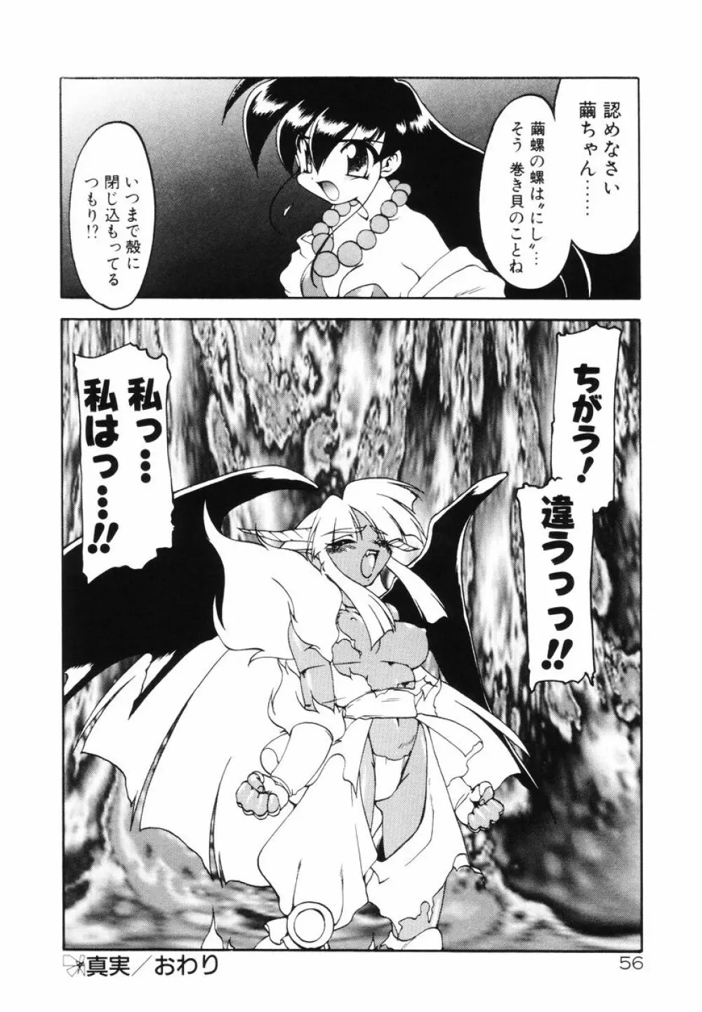 魔討綺譚 ZANKAN! 人魔暴走編 60ページ