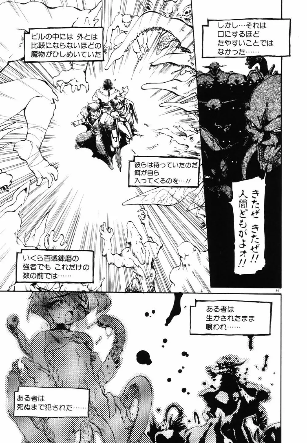 魔討綺譚 ZANKAN! 人魔暴走編 93ページ