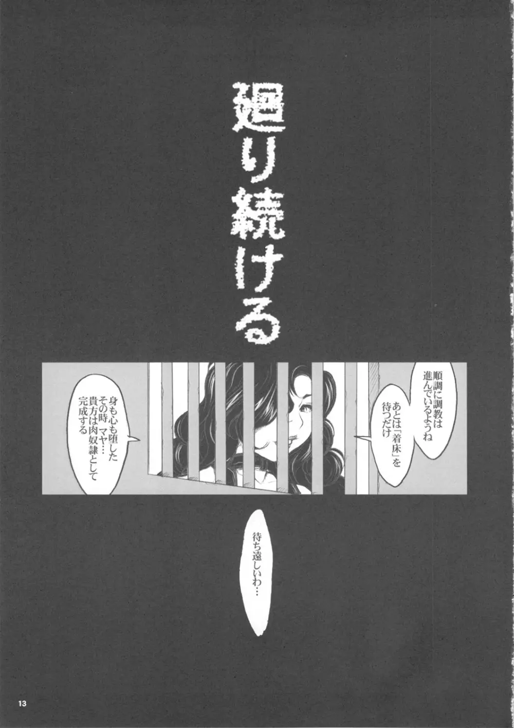 奴隷戦士マヤ本 12ページ