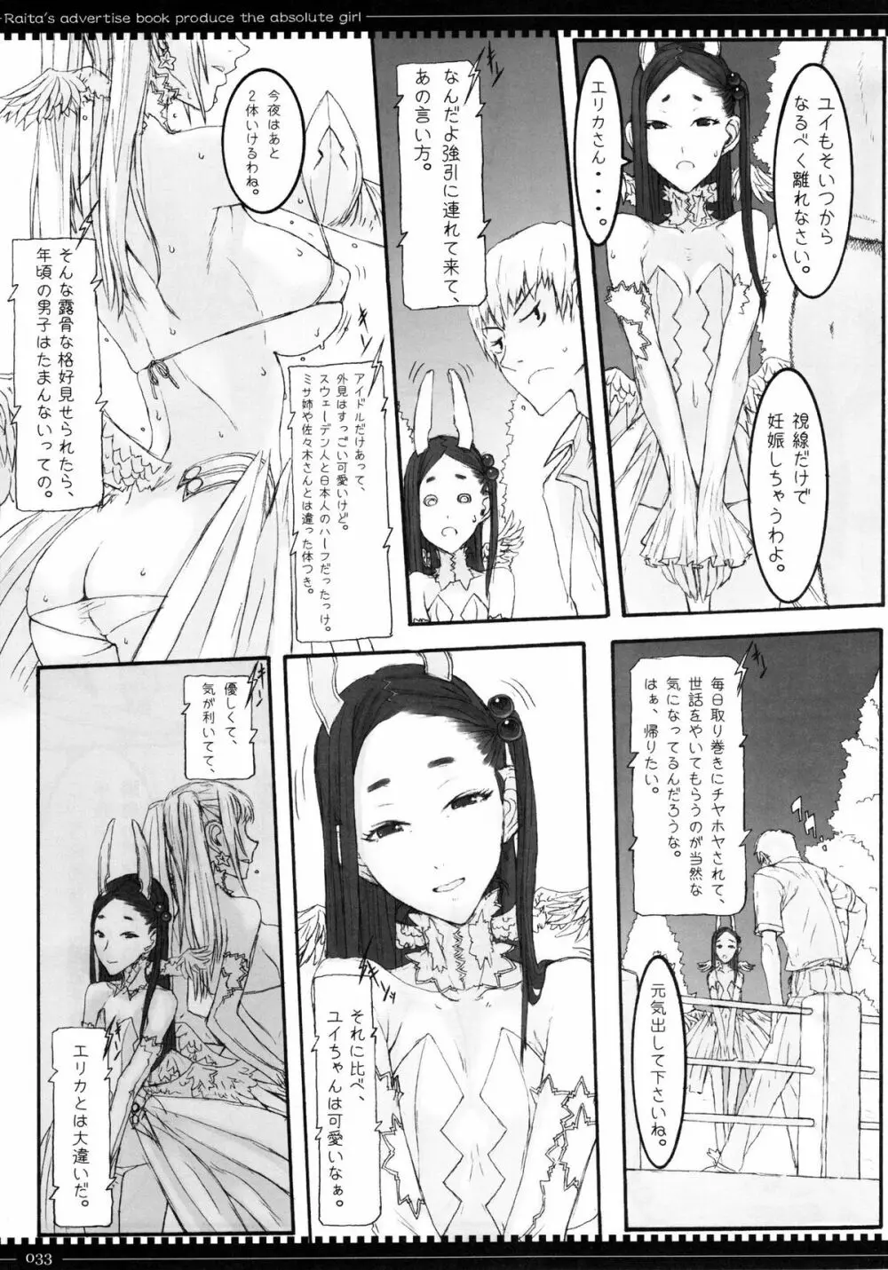 魔法少女総集編 2 33ページ