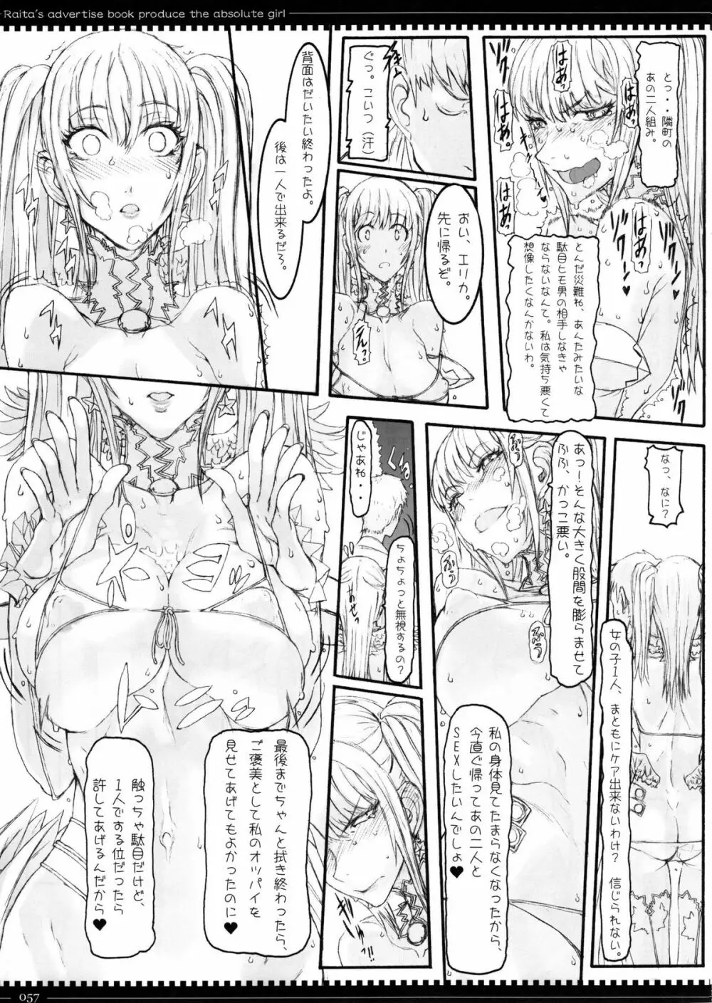 魔法少女総集編 2 57ページ