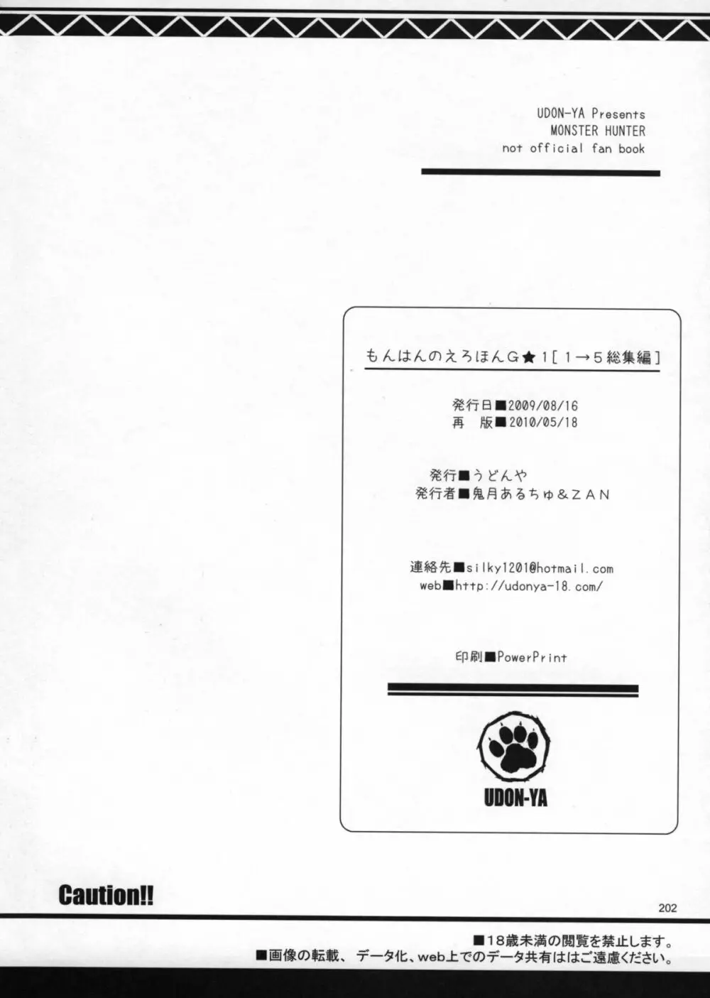 もんはんのえろほんG1 1→5総集編 203ページ