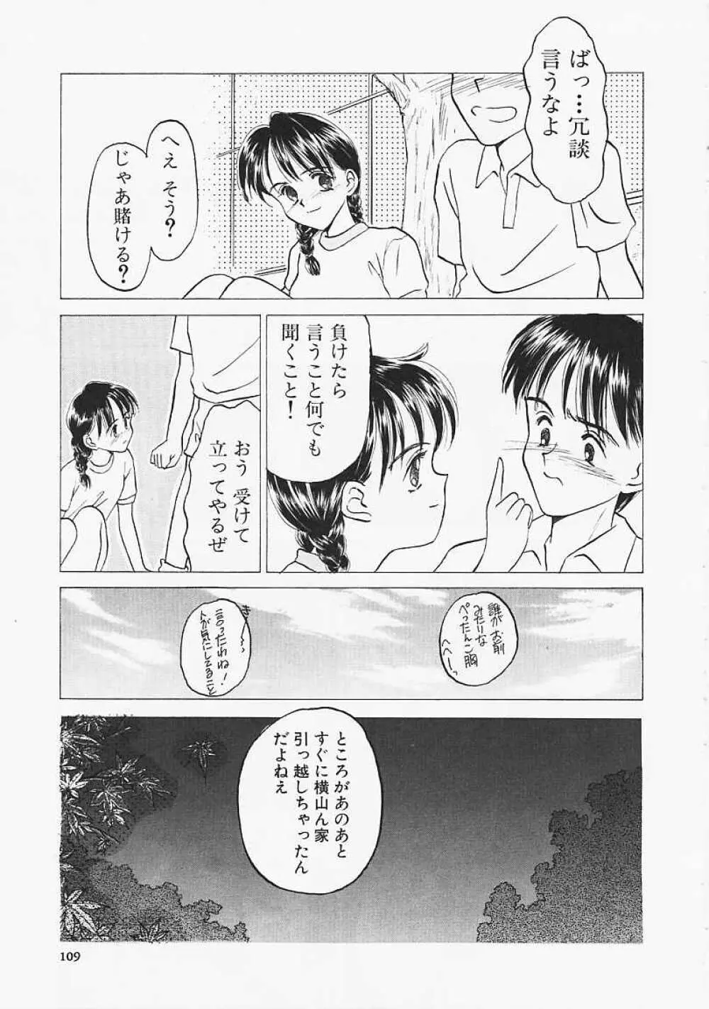 うそつき？ 109ページ