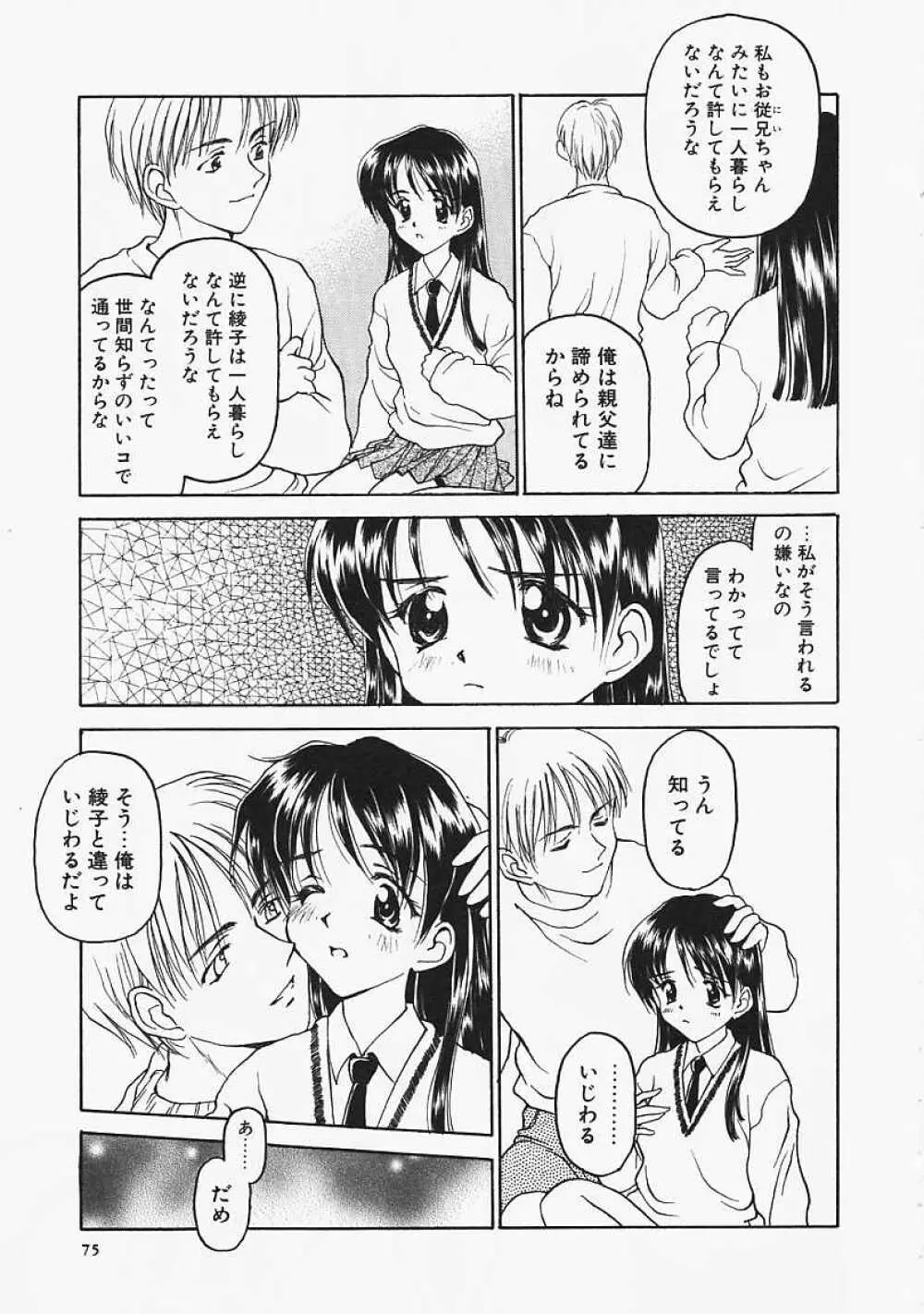 うそつき？ 75ページ