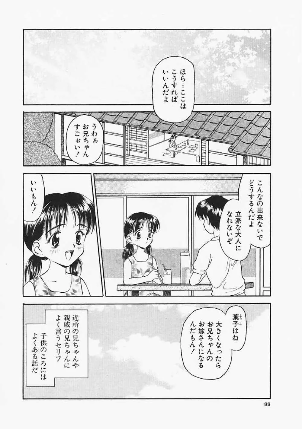 うそつき？ 88ページ