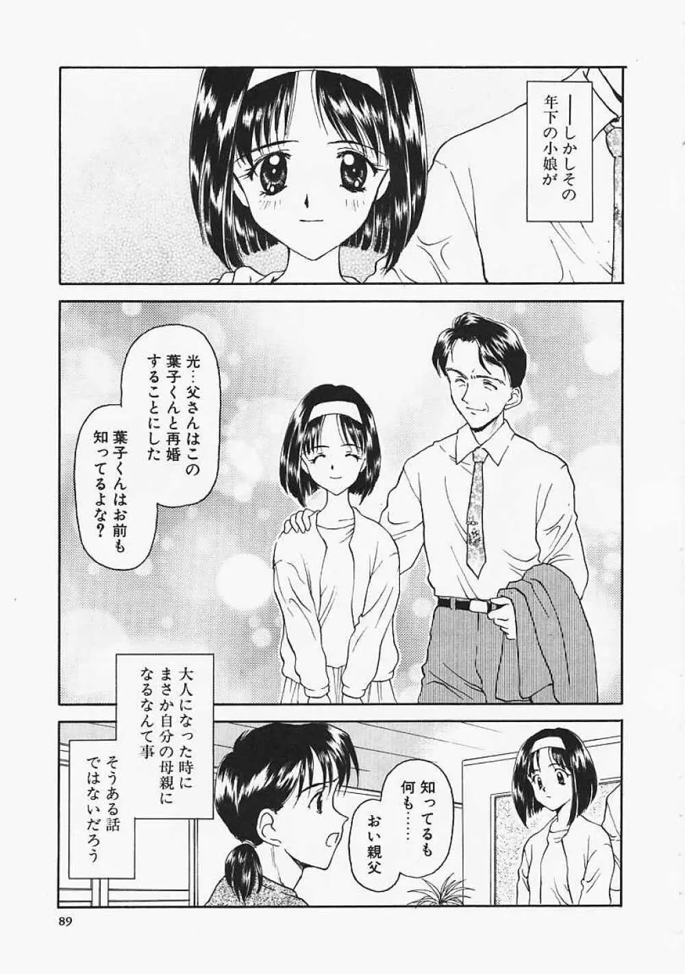 うそつき？ 89ページ