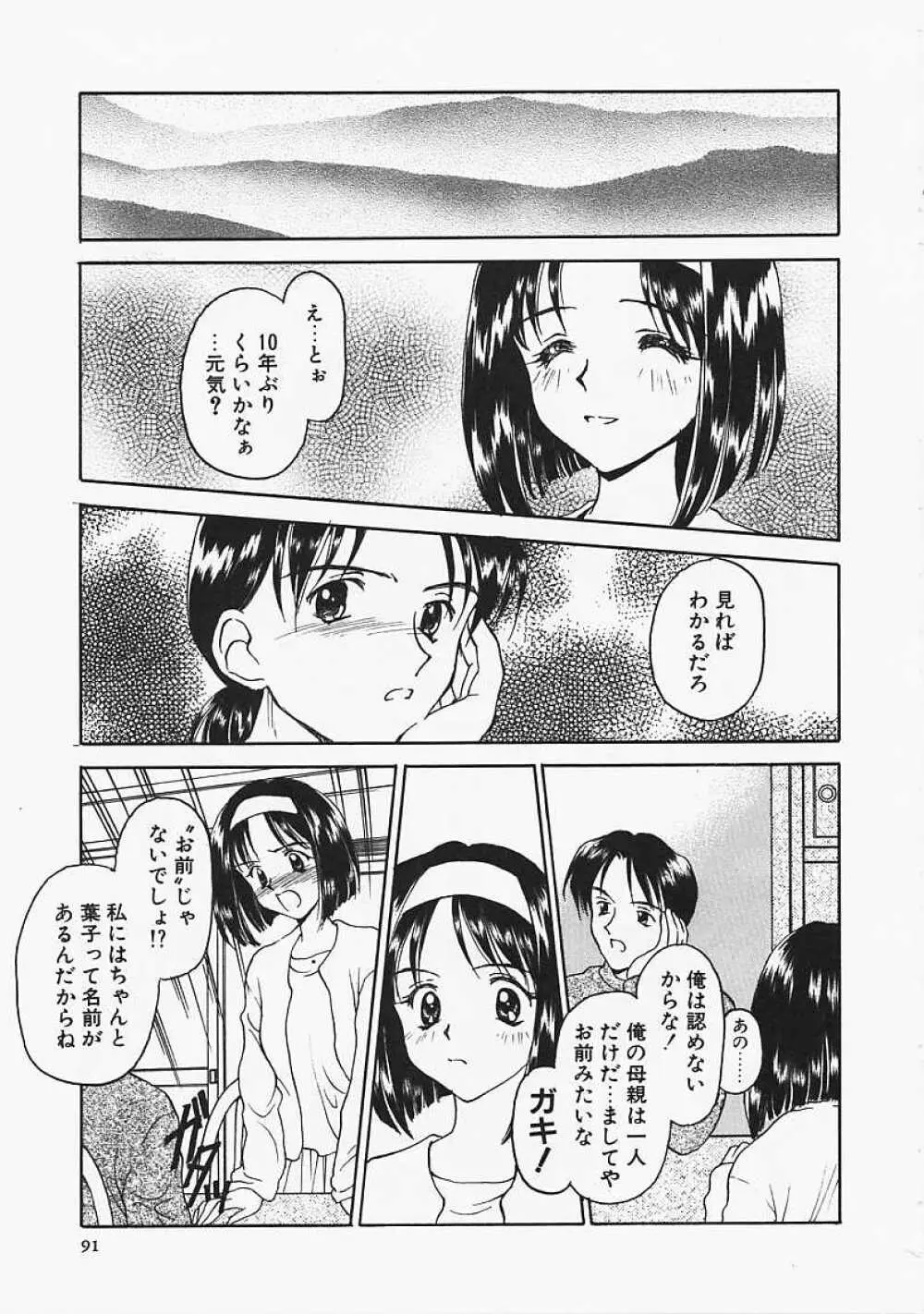 うそつき？ 91ページ