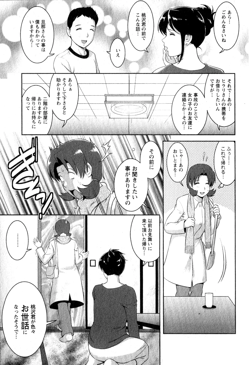 くるりさんとヒラリさん 1 114ページ