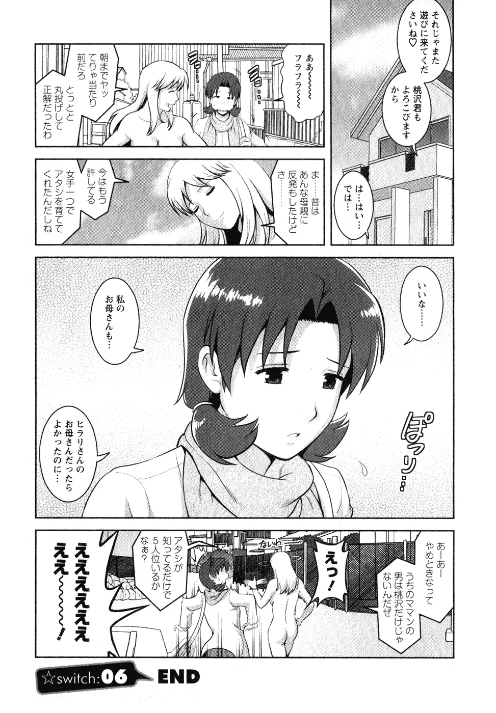 くるりさんとヒラリさん 1 127ページ