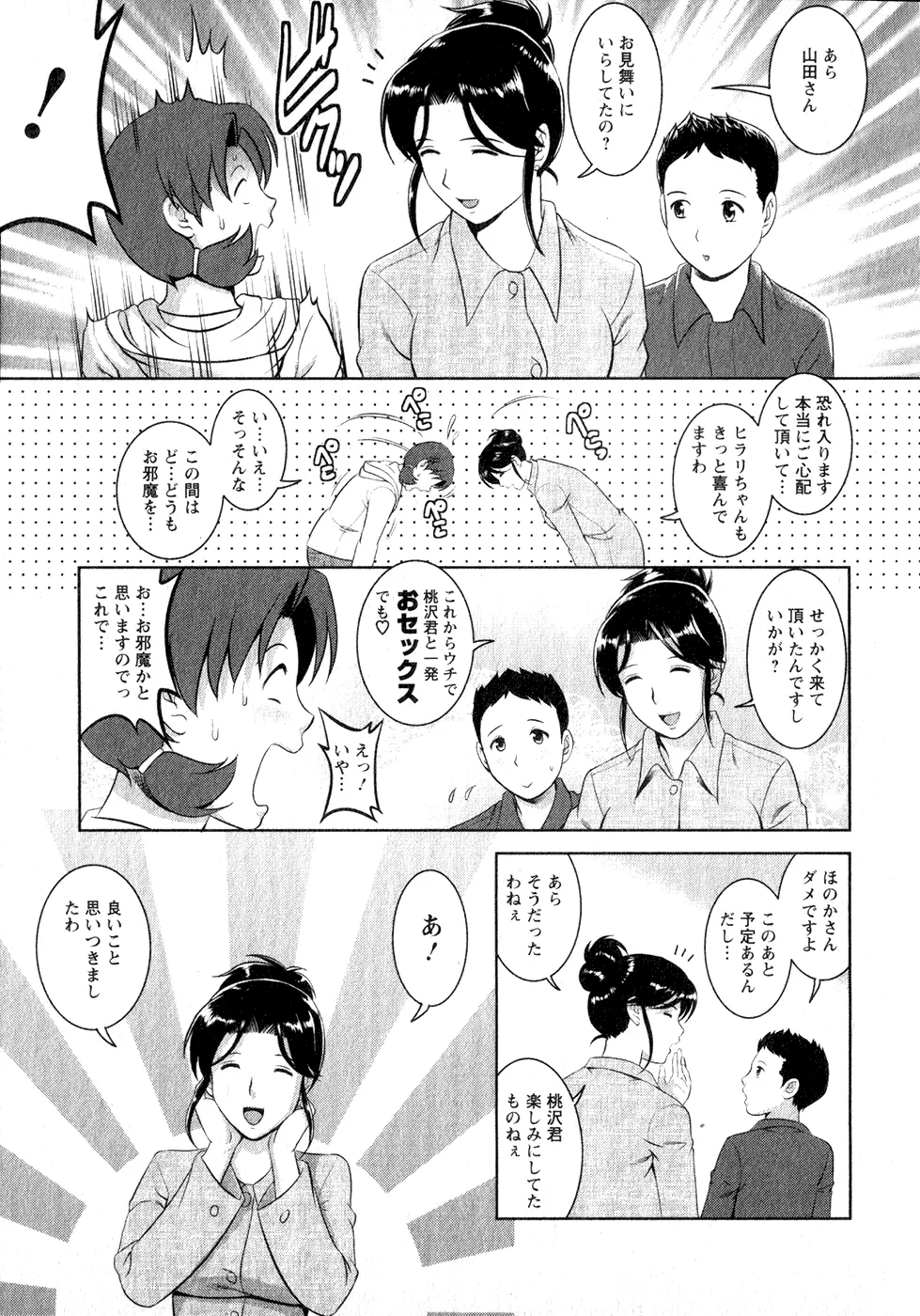 くるりさんとヒラリさん 1 134ページ