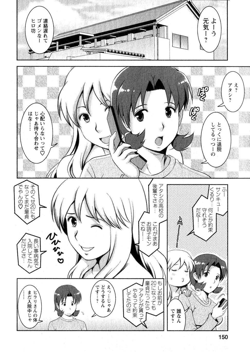 くるりさんとヒラリさん 1 149ページ