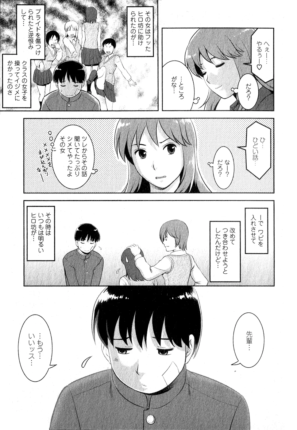 くるりさんとヒラリさん 1 154ページ