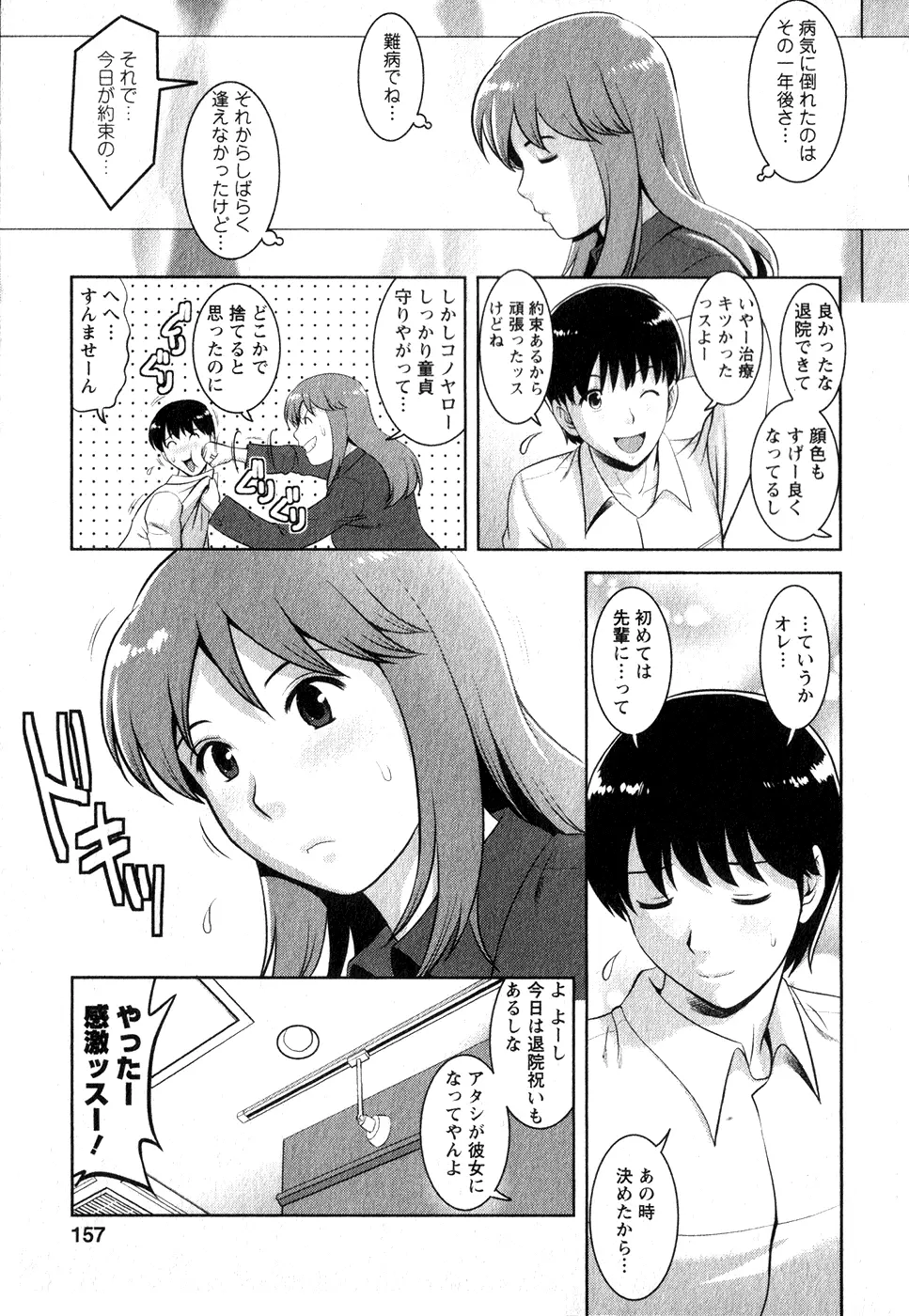 くるりさんとヒラリさん 1 156ページ