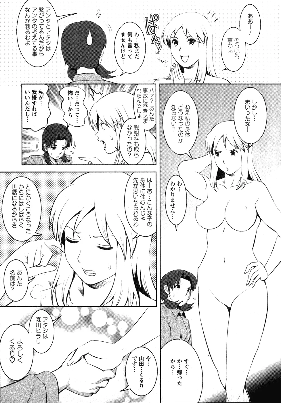 くるりさんとヒラリさん 1 18ページ