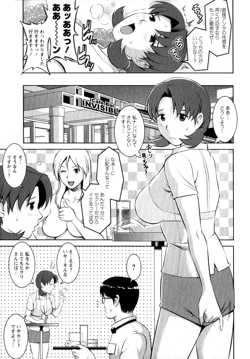 くるりさんとヒラリさん 1 50ページ