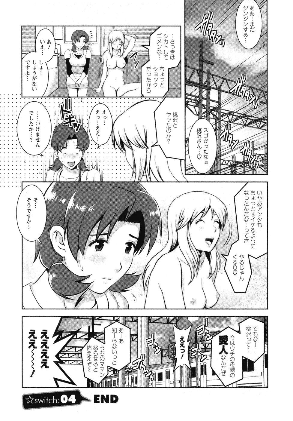 くるりさんとヒラリさん 1 85ページ