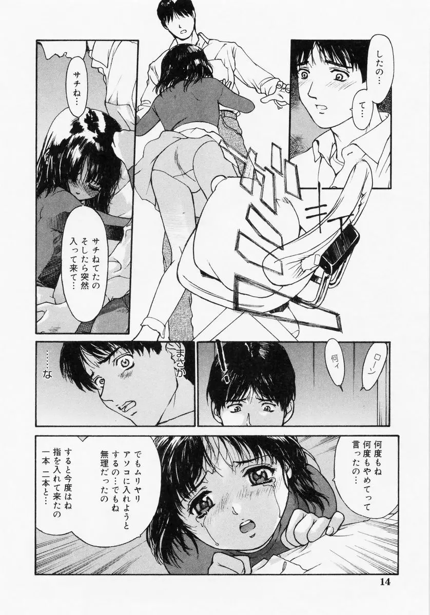 匿名少女 15ページ