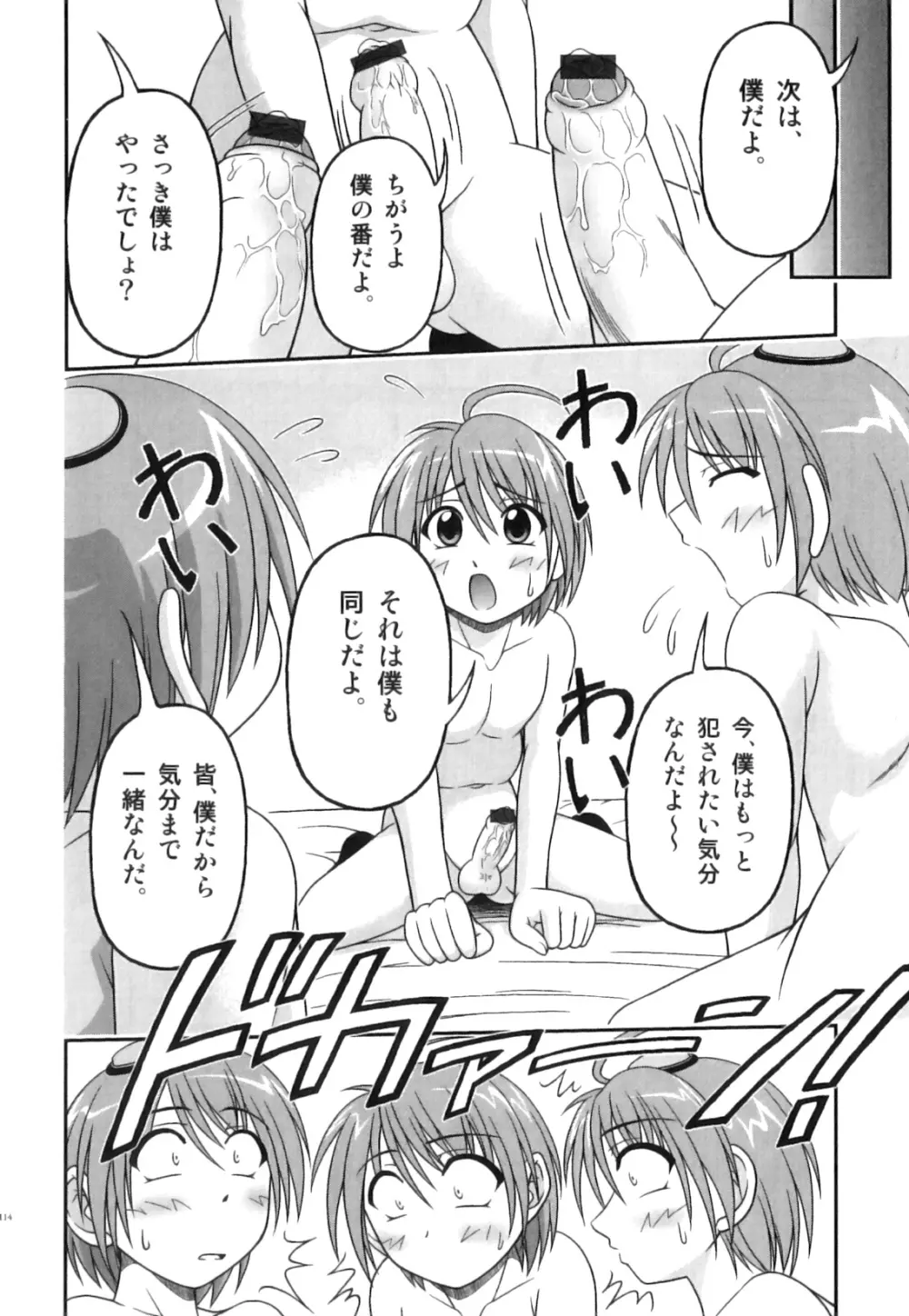 えろ☆しょた22 魔法×少年×男の娘 115ページ