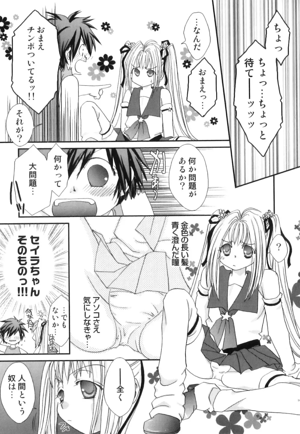 えろ☆しょた22 魔法×少年×男の娘 144ページ