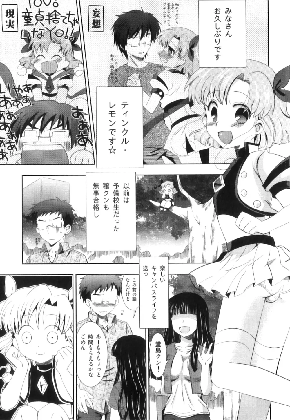 えろ☆しょた22 魔法×少年×男の娘 154ページ