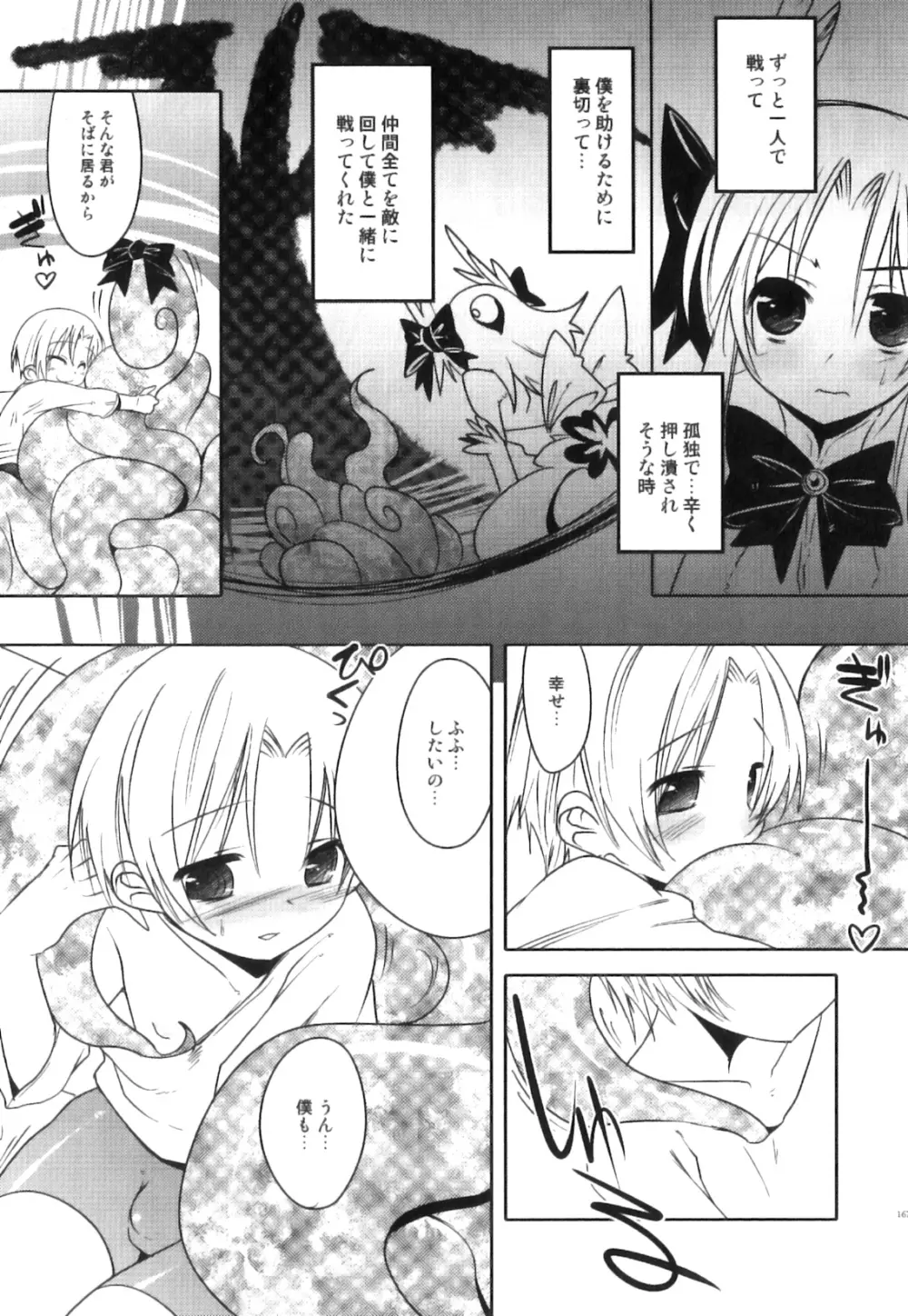 えろ☆しょた22 魔法×少年×男の娘 168ページ