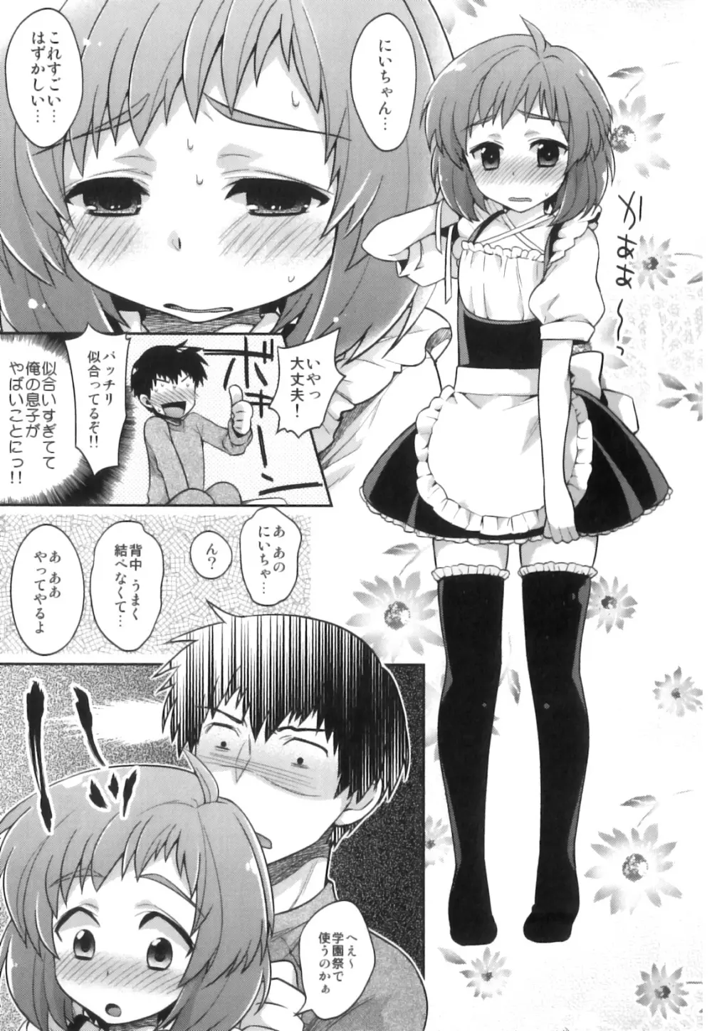 えろ☆しょた22 魔法×少年×男の娘 182ページ